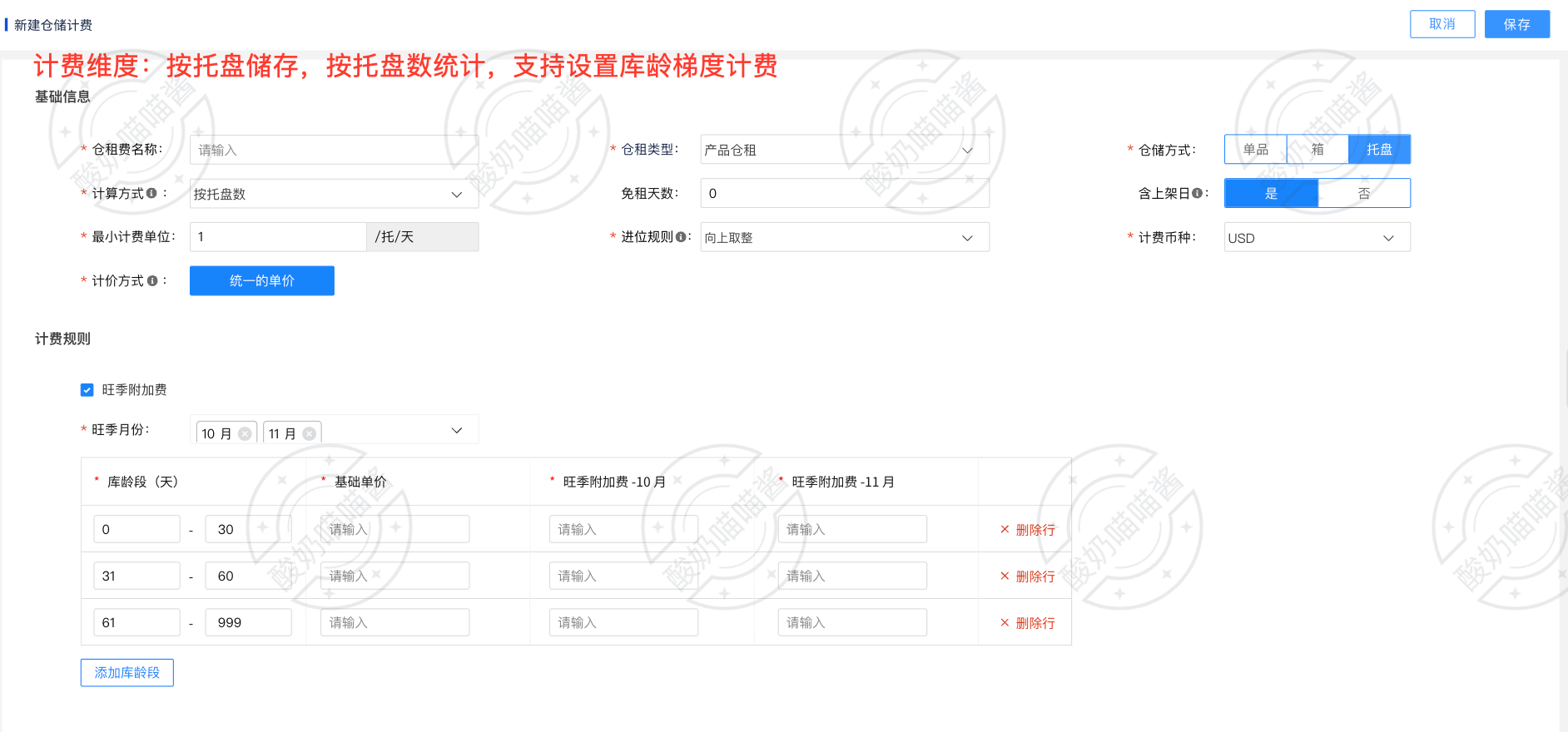 海外仓计费项-仓租费-产品设计方案