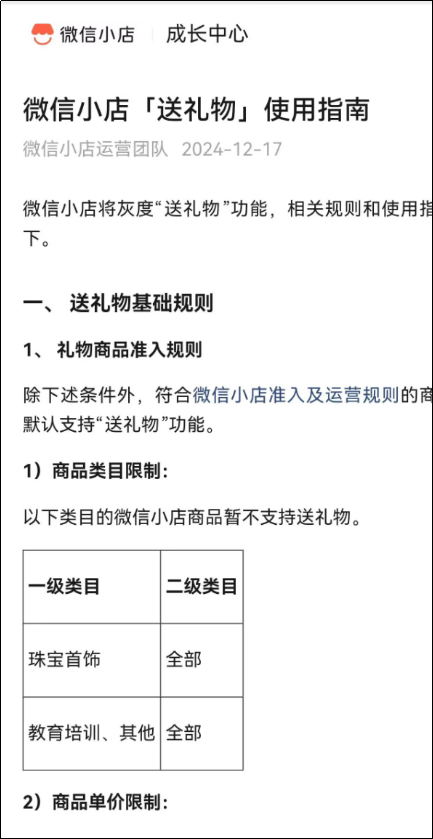 “微信送礼”重燃战火，电商格局迎来新变数？