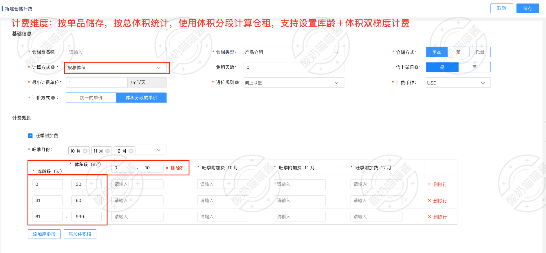 海外仓计费项-仓租费-产品设计方案