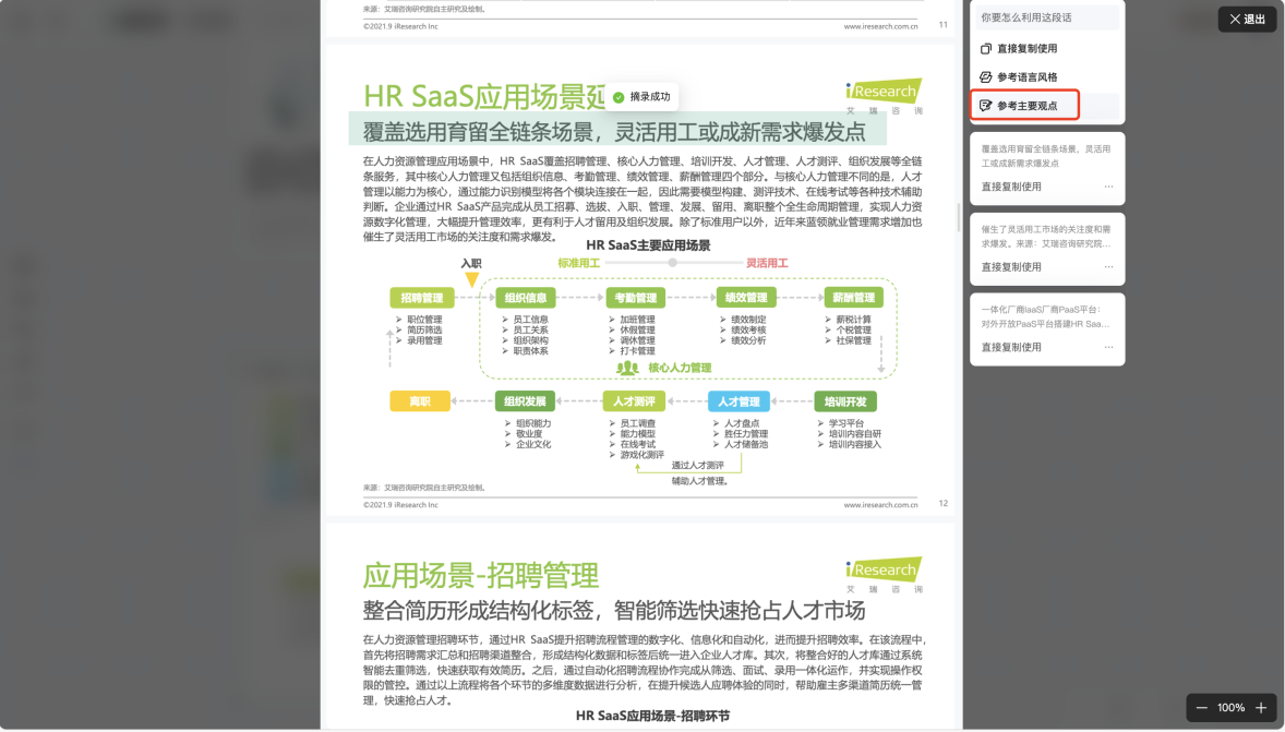 不用再学 PRD、PPT 了？这些可能要被这个 AI 新产品颠覆了