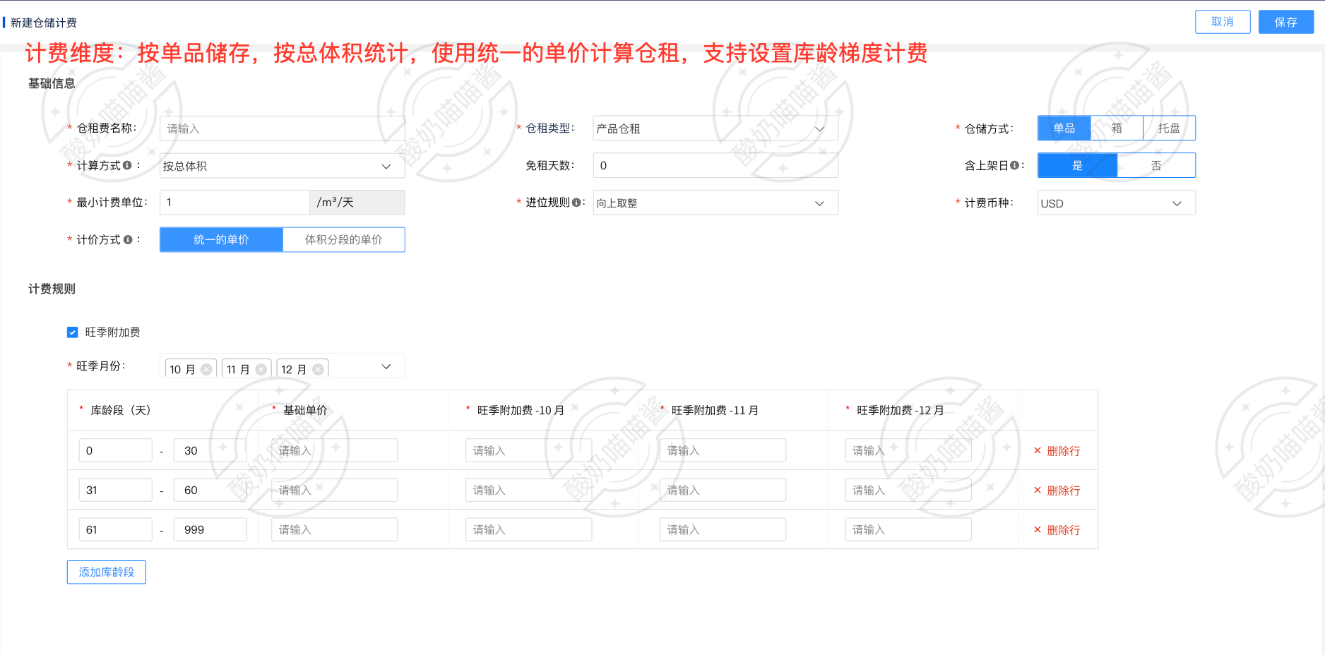 海外仓计费项-仓租费-产品设计方案