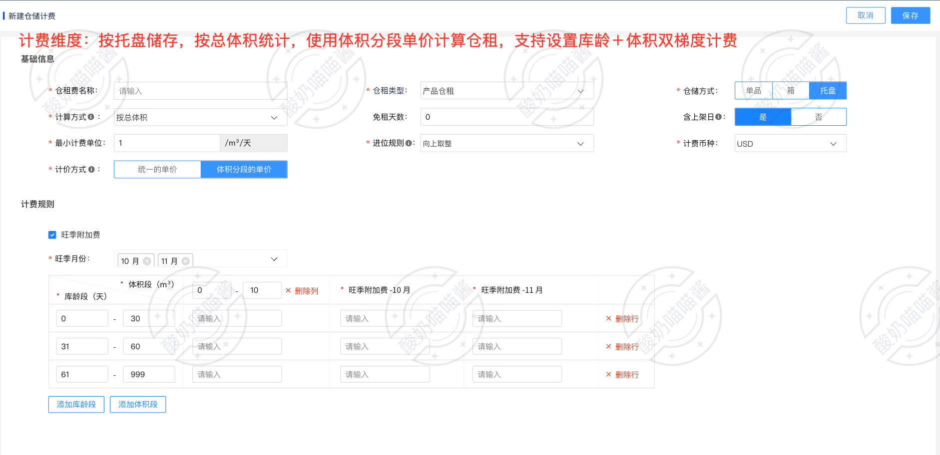 海外仓计费项-仓租费-产品设计方案