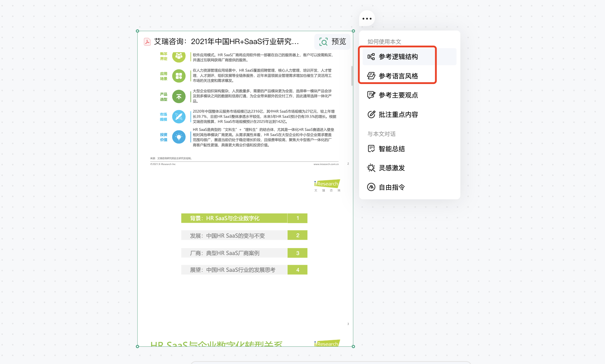 不用再学 PRD、PPT 了？这些可能要被这个 AI 新产品颠覆了