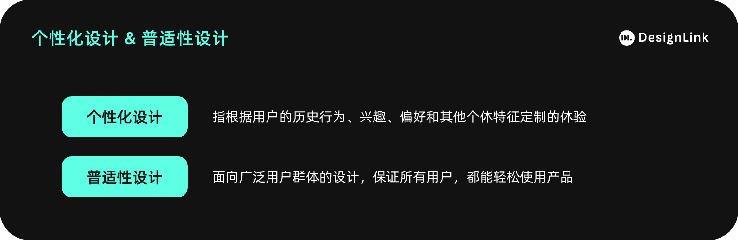 用户体验个性化与普适性的设计平衡