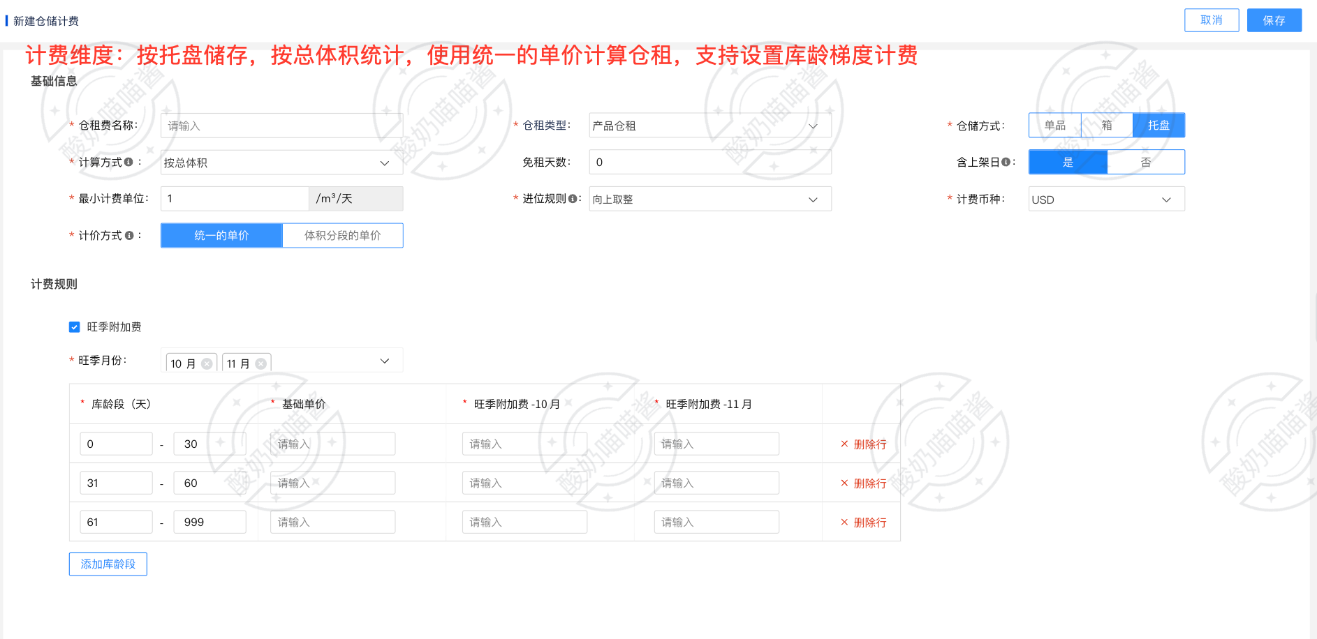 海外仓计费项-仓租费-产品设计方案