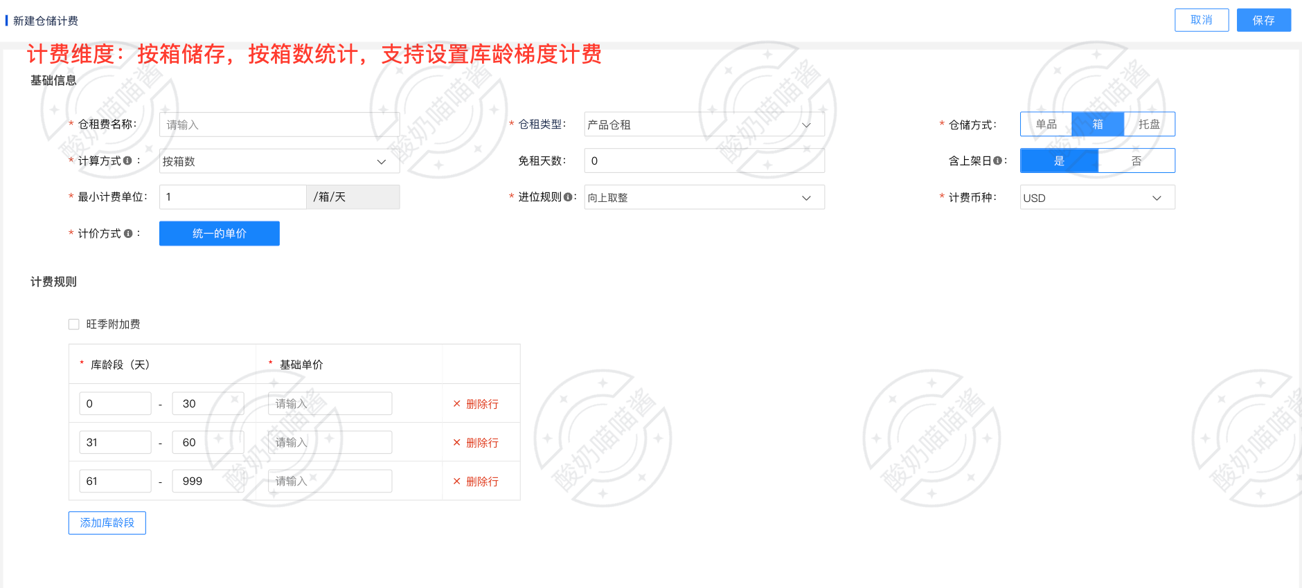 海外仓计费项-仓租费-产品设计方案